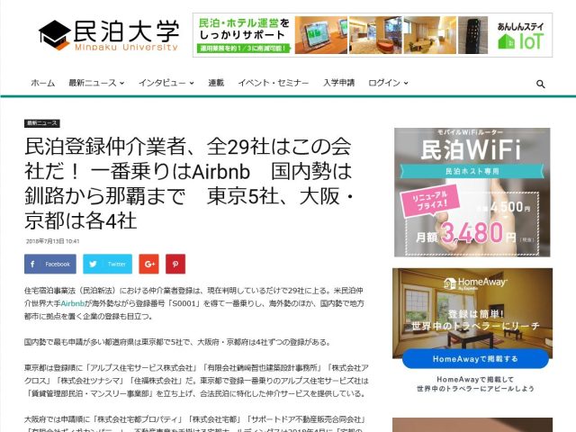 アルプス住宅サービスは民泊仲介業者として東京都1位