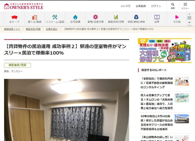 OWNER’S　STYLE様より取材をお受けしました。