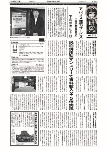 全国賃貸住宅新聞のインタビューをお受けしました