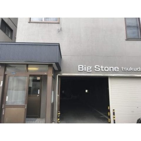 Bigstone佃