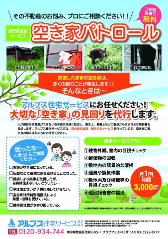 東京・池袋　気軽に民泊を運営したいなら（４）