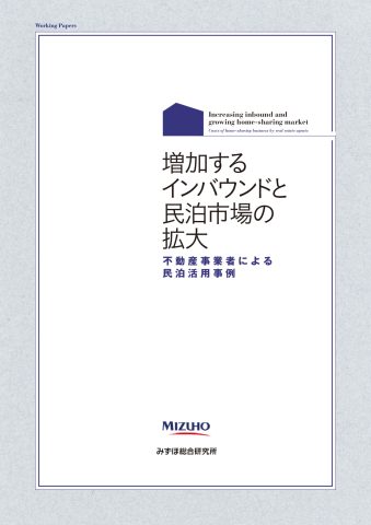 みずほ総合研究所株式会社様発行元の冊子に掲載されました