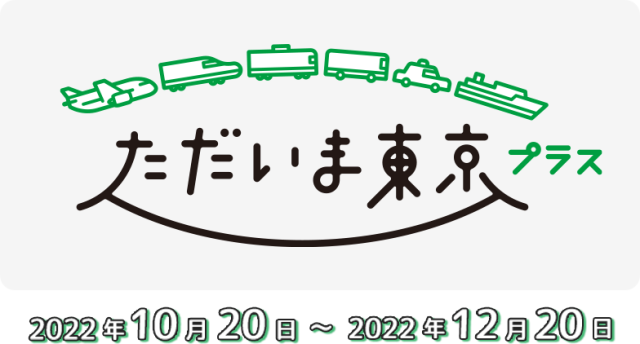 民泊は？　全国旅行支援（全国旅行割）