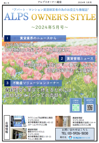 公示時価2024年　3年連続の上昇でバブル期以来に