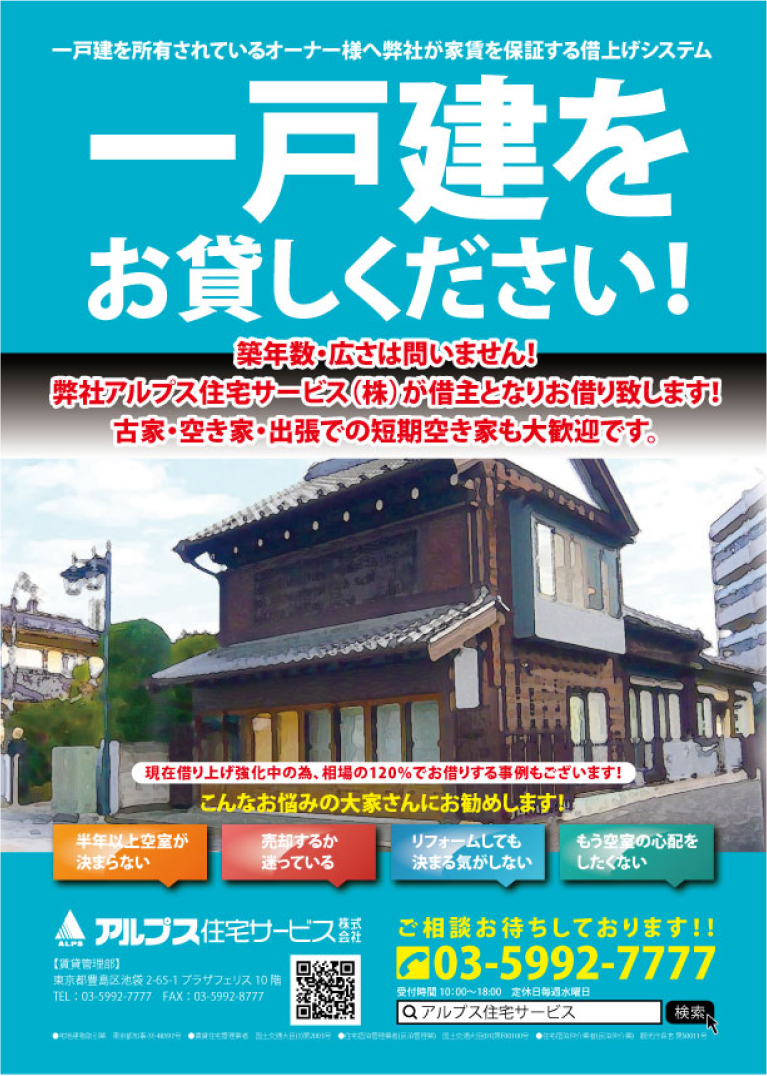 一戸建てをお貸しください。